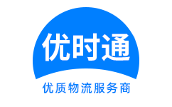 楚雄到香港货运公司，楚雄到台湾快递公司，楚雄至澳门物流公司