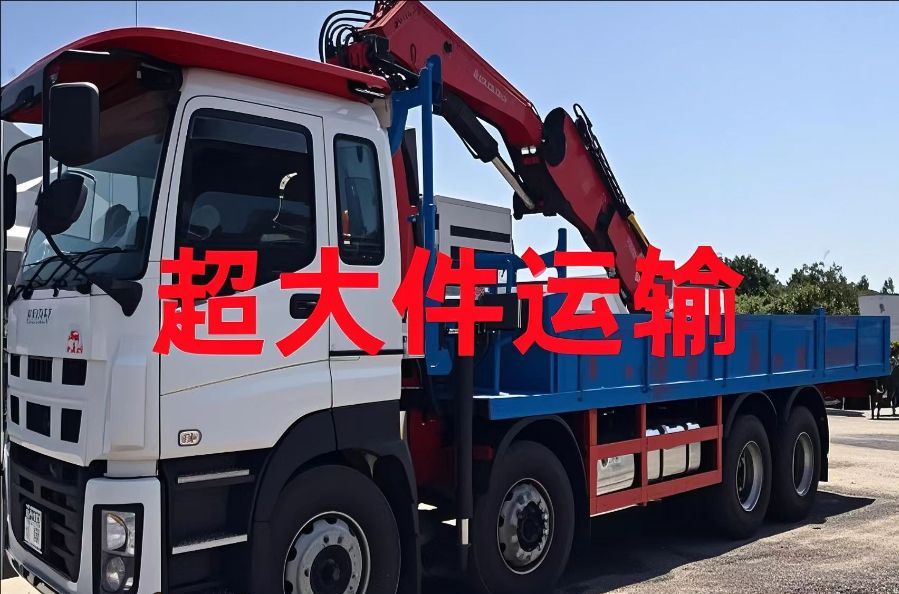 楚雄超大件运输